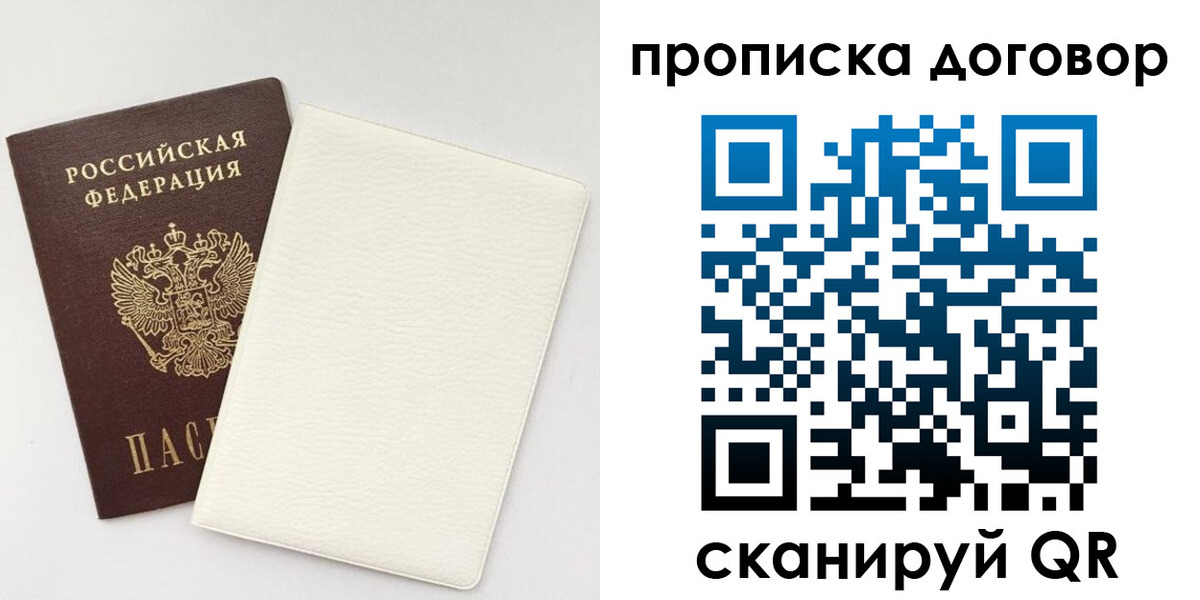 прописка паспорт в Заволжье